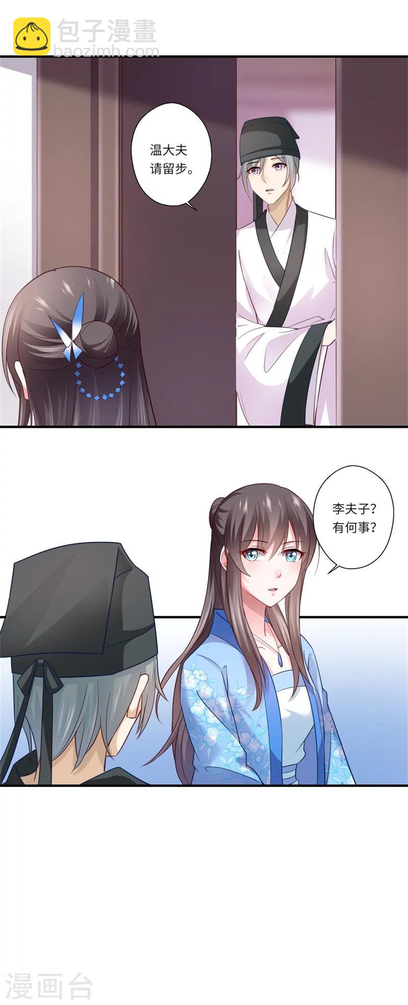 《倾世医妃要休夫》第126话 平静的生活 第11页