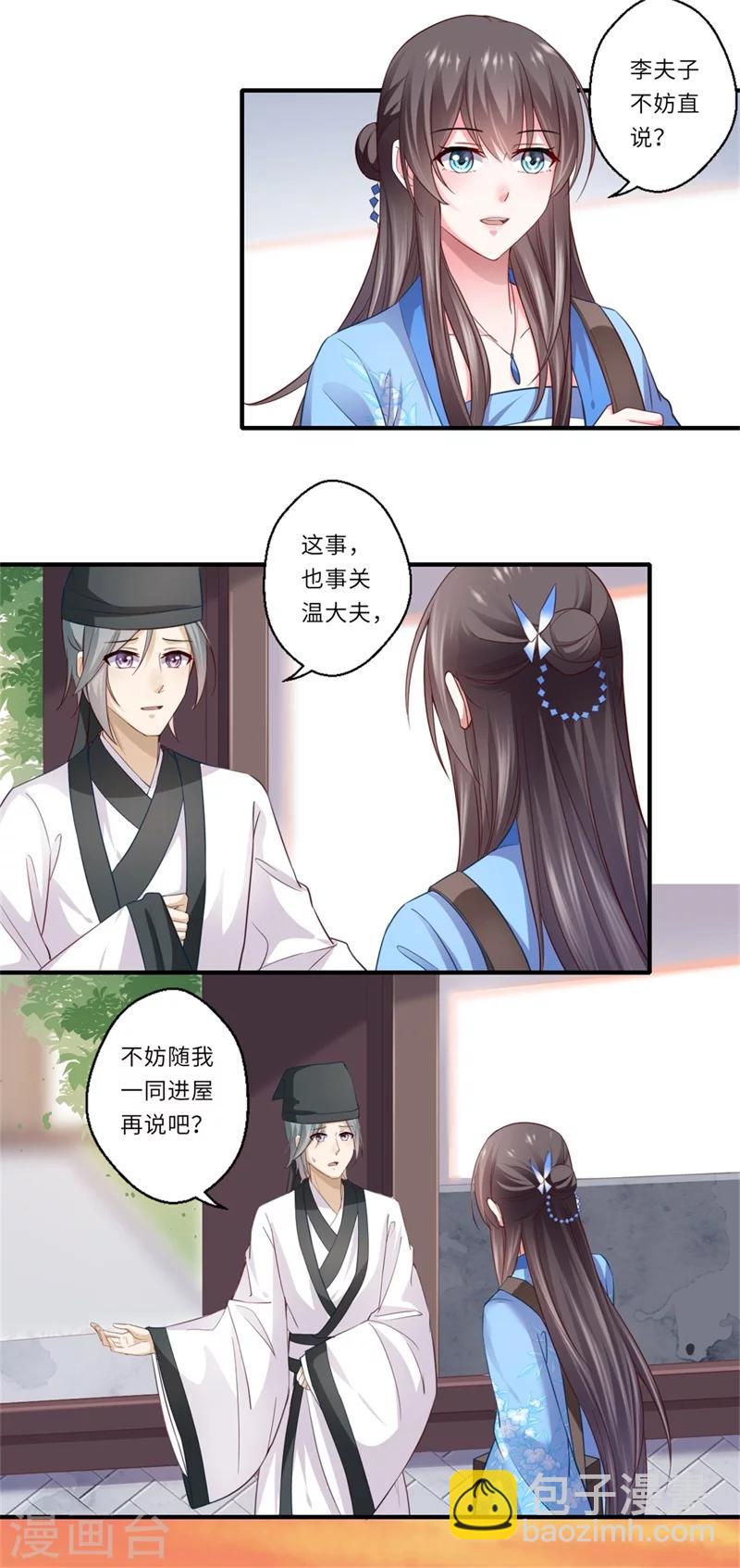 《倾世医妃要休夫》第126话 平静的生活 第13页