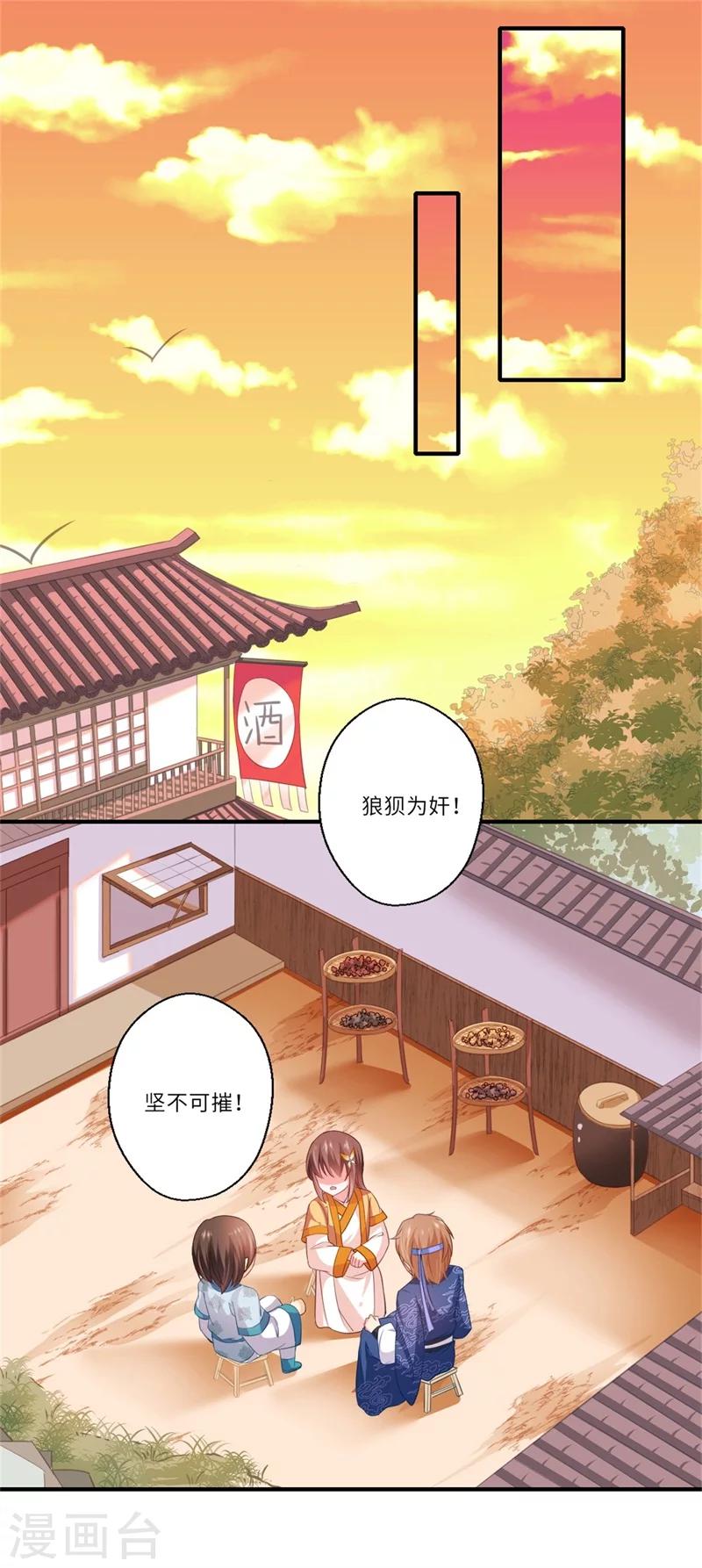 《倾世医妃要休夫》第126话 平静的生活 第14页