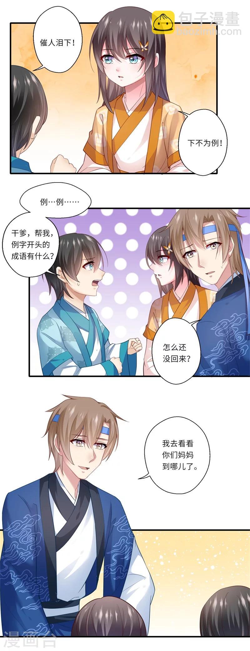 《倾世医妃要休夫》第126话 平静的生活 第15页