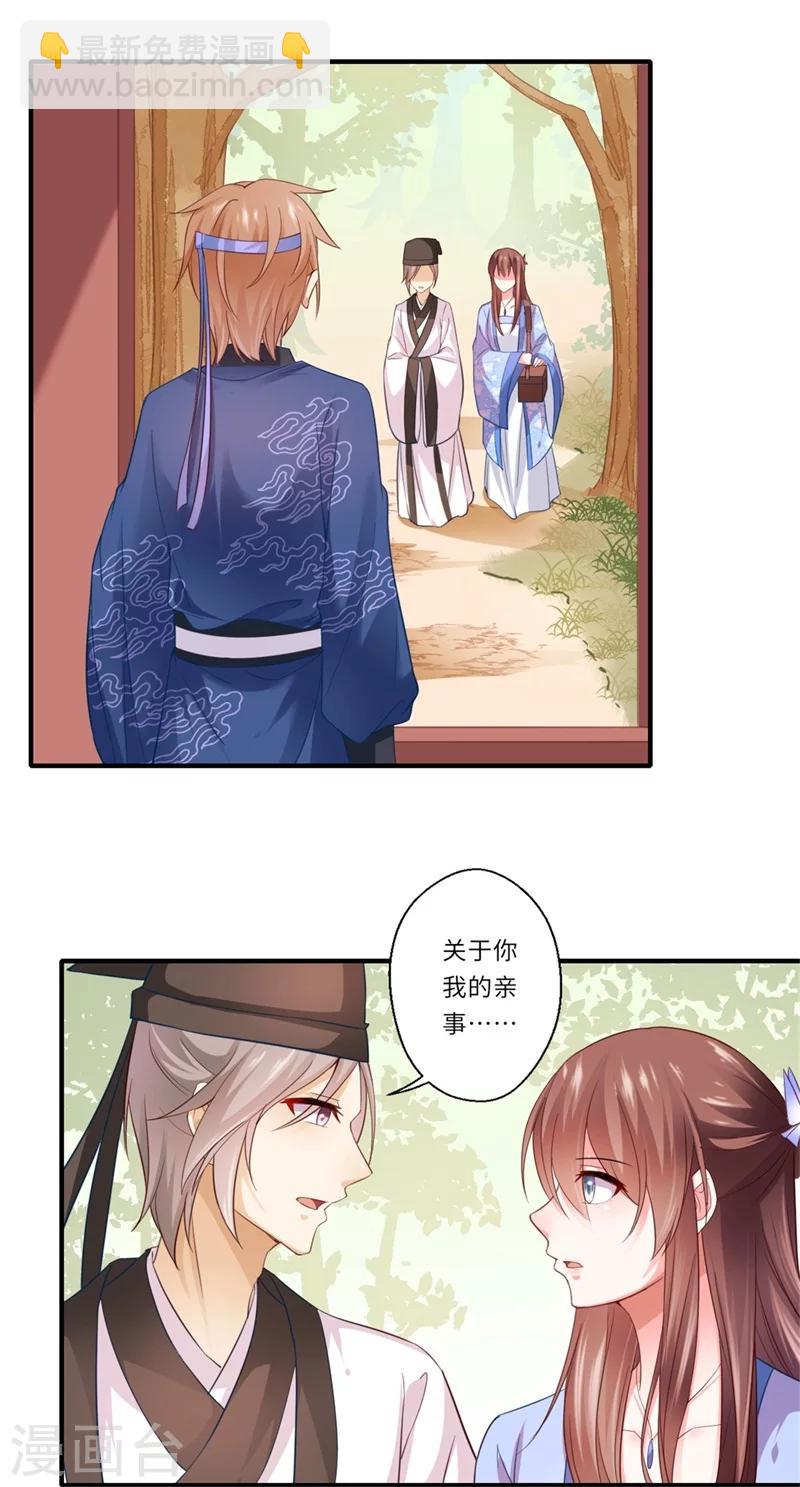 《倾世医妃要休夫》第126话 平静的生活 第16页
