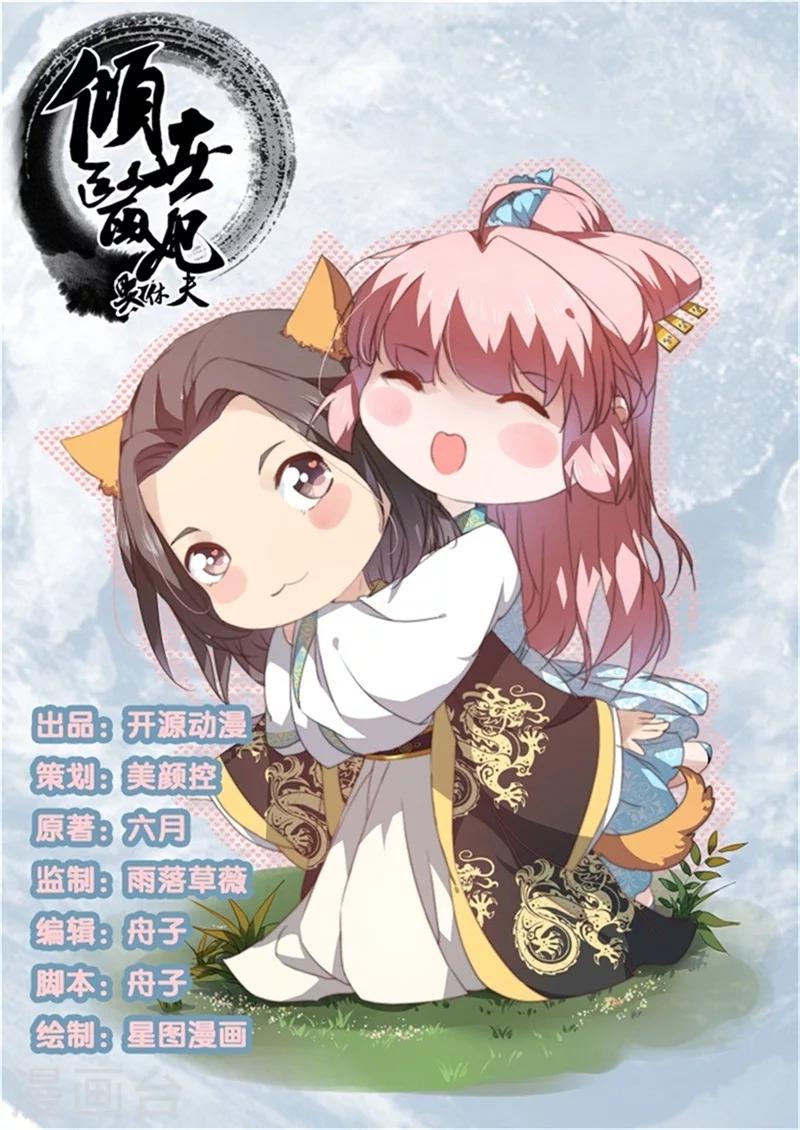 《倾世医妃要休夫》第126话 平静的生活 第1页