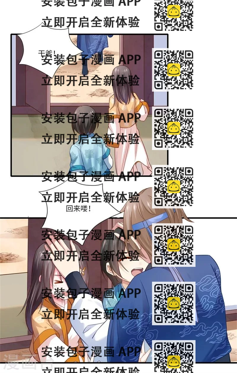 《倾世医妃要休夫》第126话 平静的生活 第2页