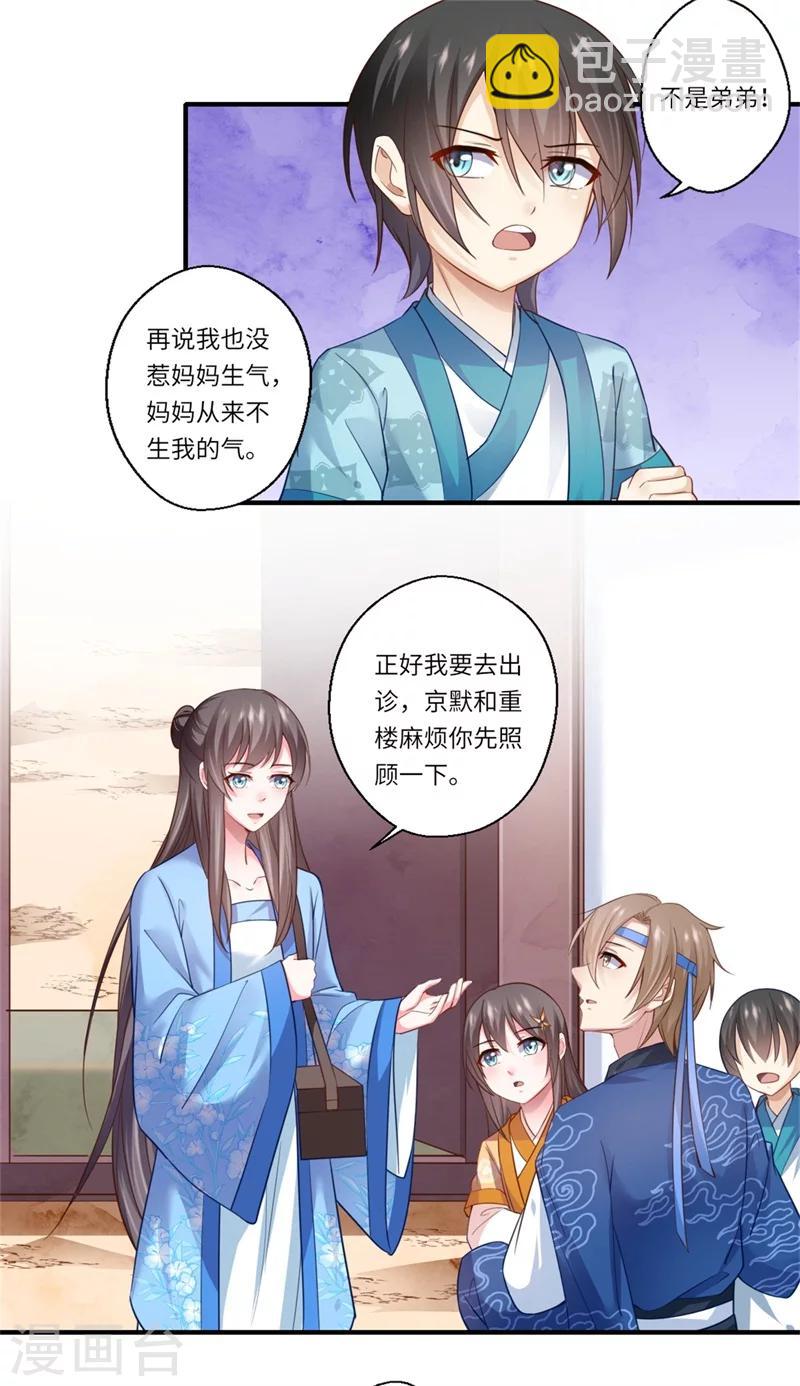 《倾世医妃要休夫》第126话 平静的生活 第4页