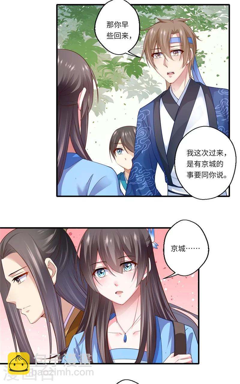 《倾世医妃要休夫》第126话 平静的生活 第5页