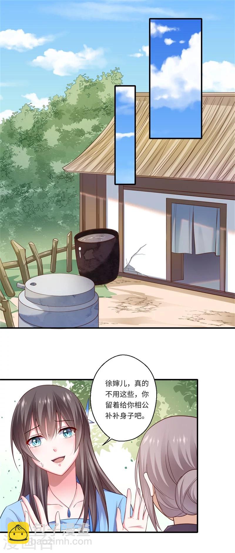 《倾世医妃要休夫》第126话 平静的生活 第7页