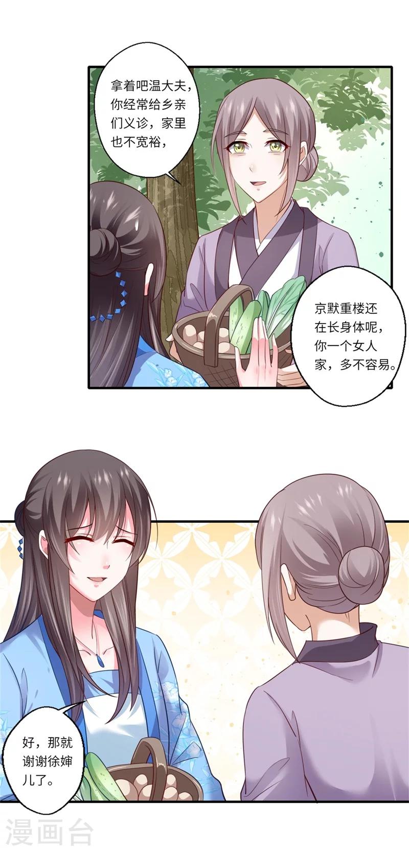 《倾世医妃要休夫》第126话 平静的生活 第8页