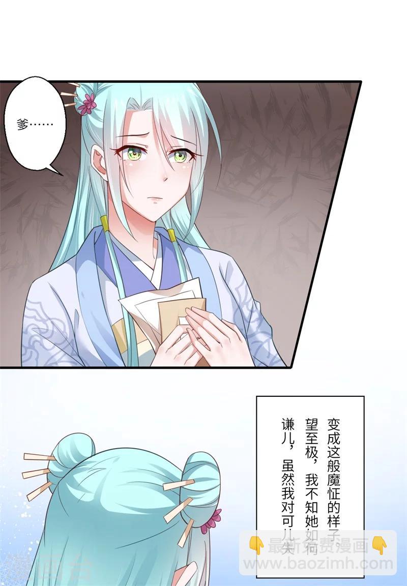 《倾世医妃要休夫》第124话 可儿的结局 第12页