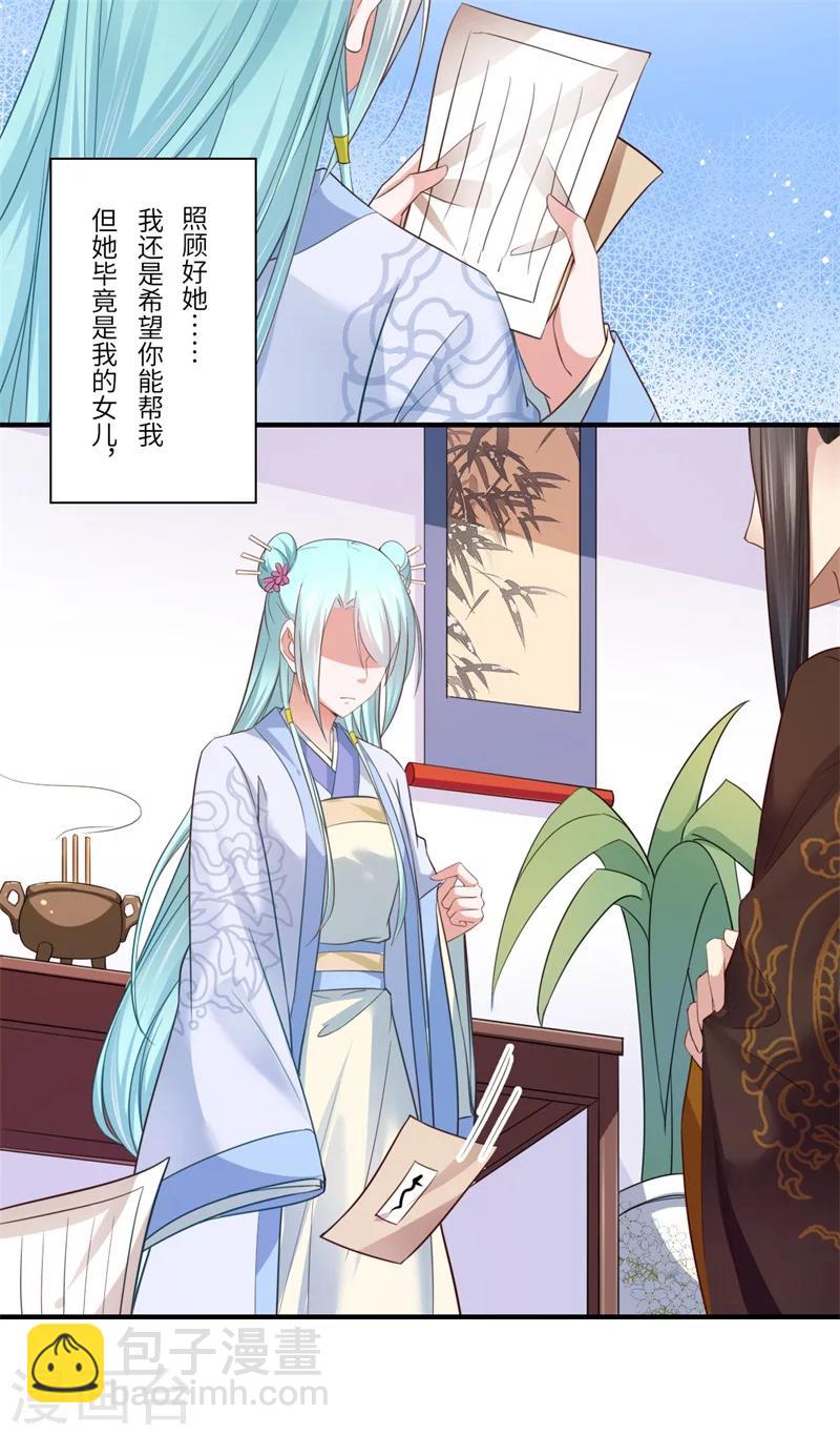 《倾世医妃要休夫》第124话 可儿的结局 第13页