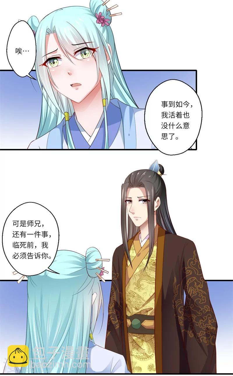 《倾世医妃要休夫》第124话 可儿的结局 第15页