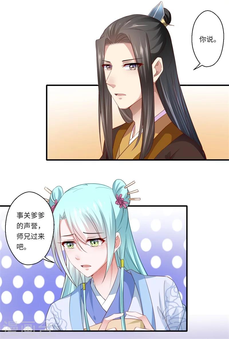 《倾世医妃要休夫》第124话 可儿的结局 第16页