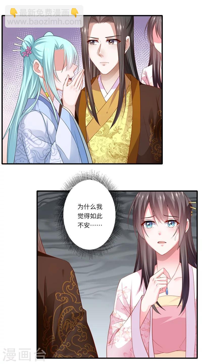 《倾世医妃要休夫》第124话 可儿的结局 第18页
