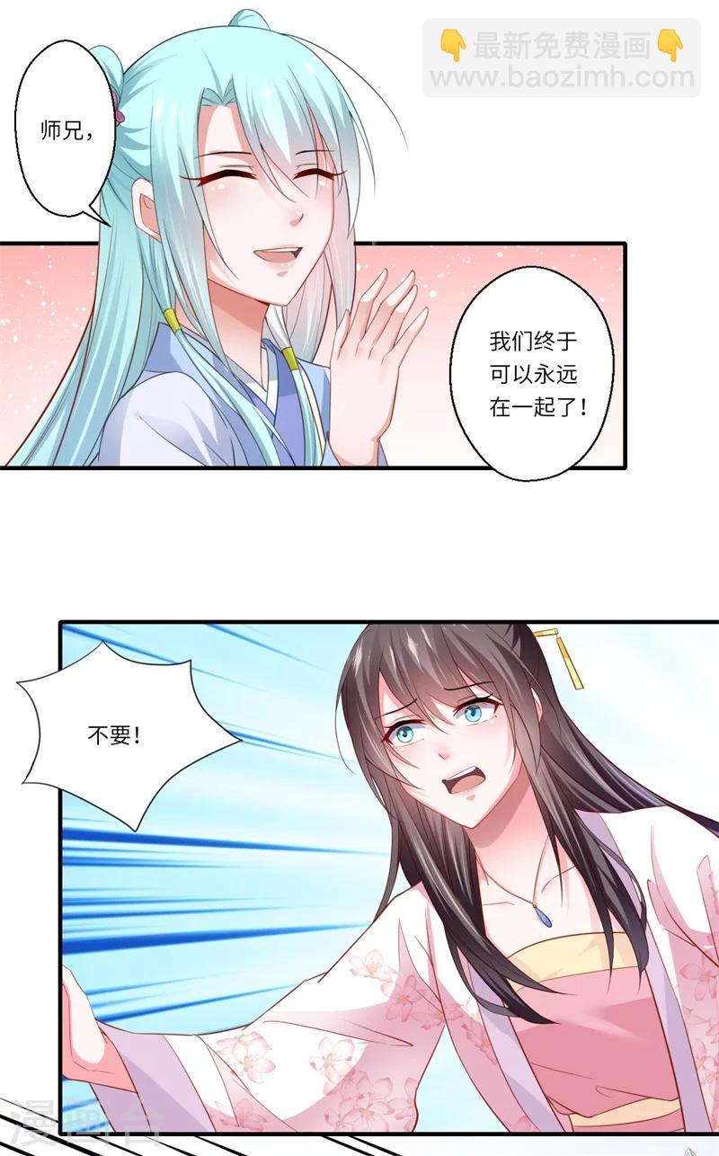 《倾世医妃要休夫》第124话 可儿的结局 第19页