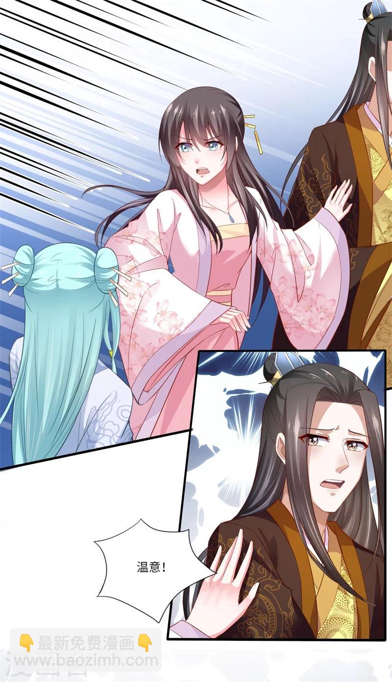 《倾世医妃要休夫》第124话 可儿的结局 第20页