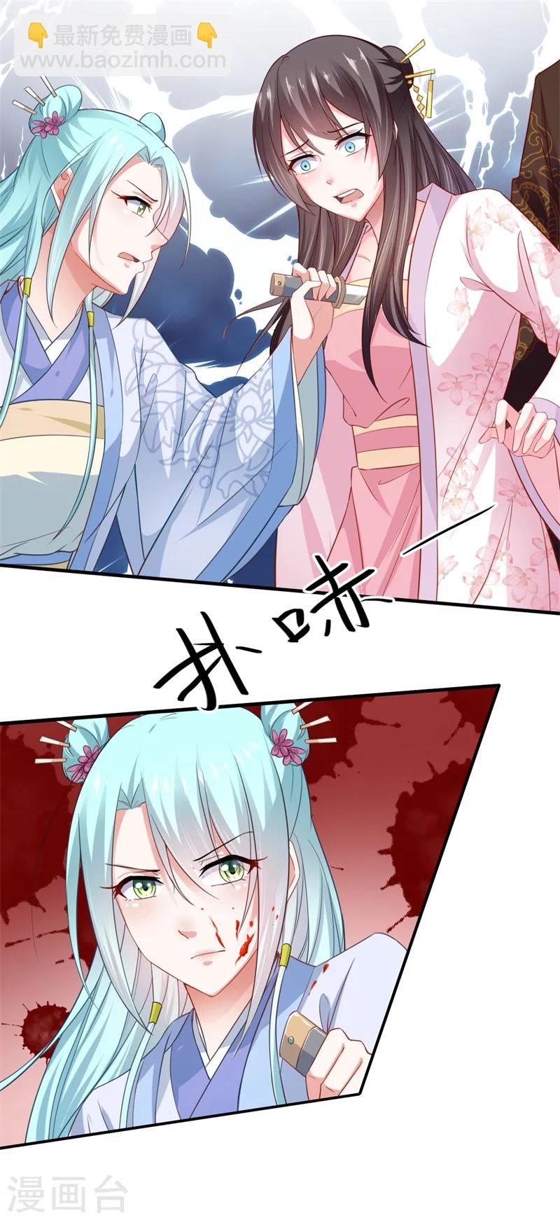 《倾世医妃要休夫》第124话 可儿的结局 第21页