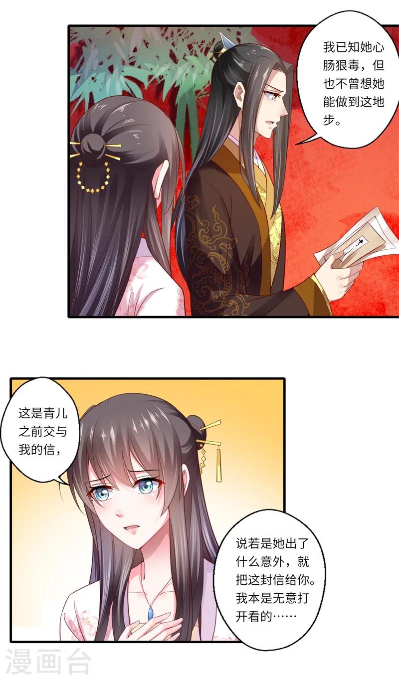 《倾世医妃要休夫》第124话 可儿的结局 第3页