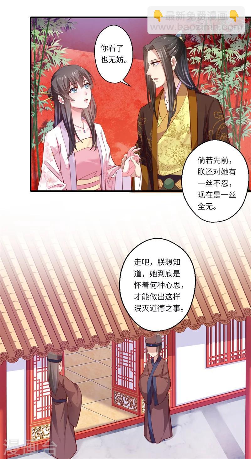 《倾世医妃要休夫》第124话 可儿的结局 第4页