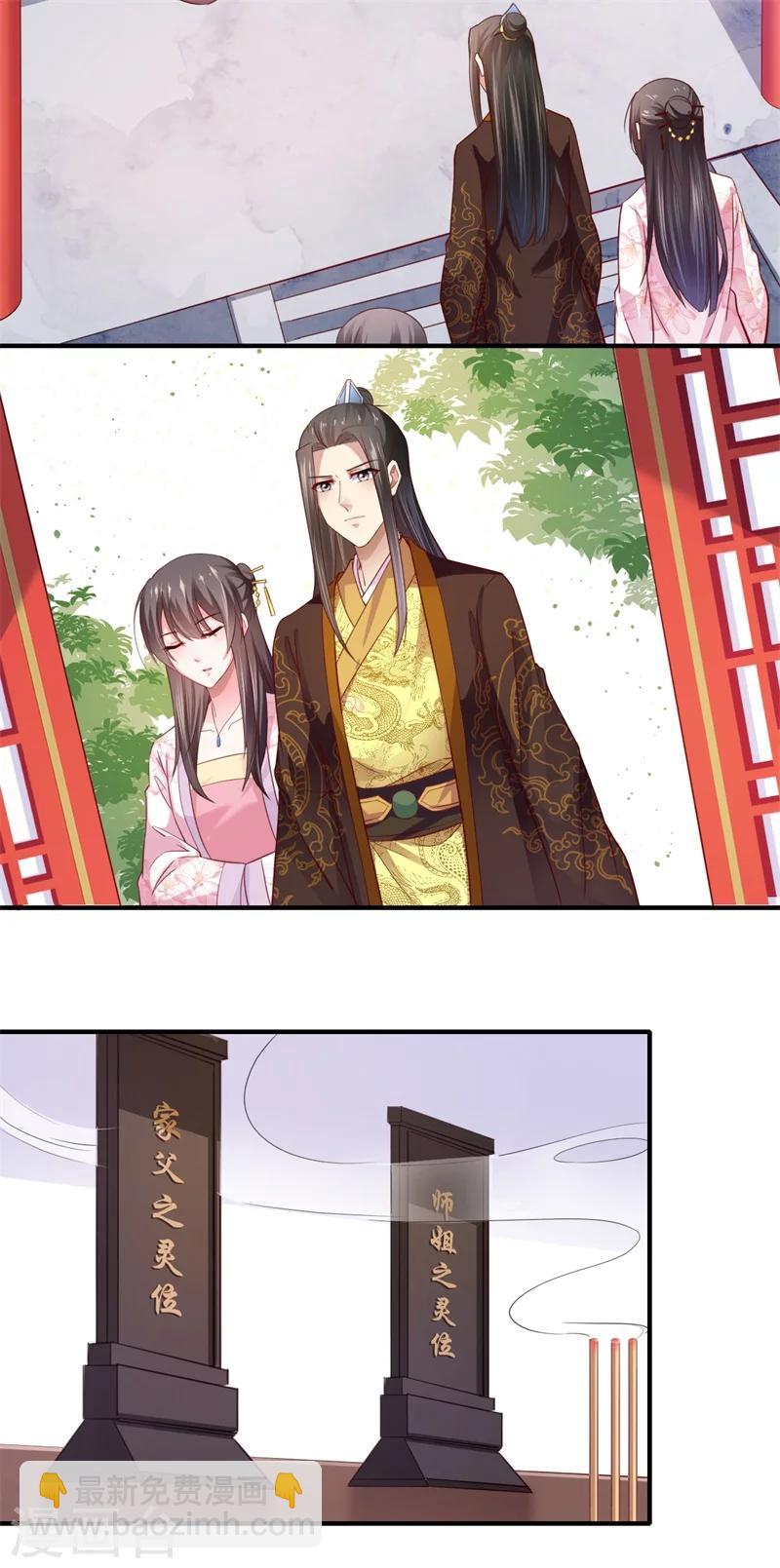 《倾世医妃要休夫》第124话 可儿的结局 第5页