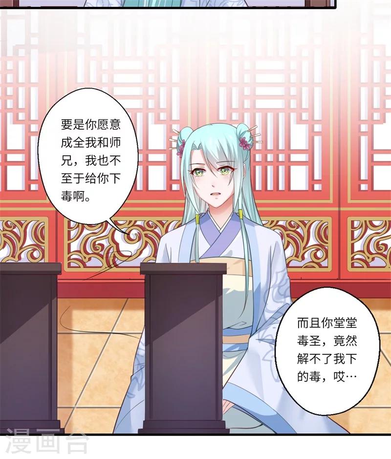 《倾世医妃要休夫》第124话 可儿的结局 第7页