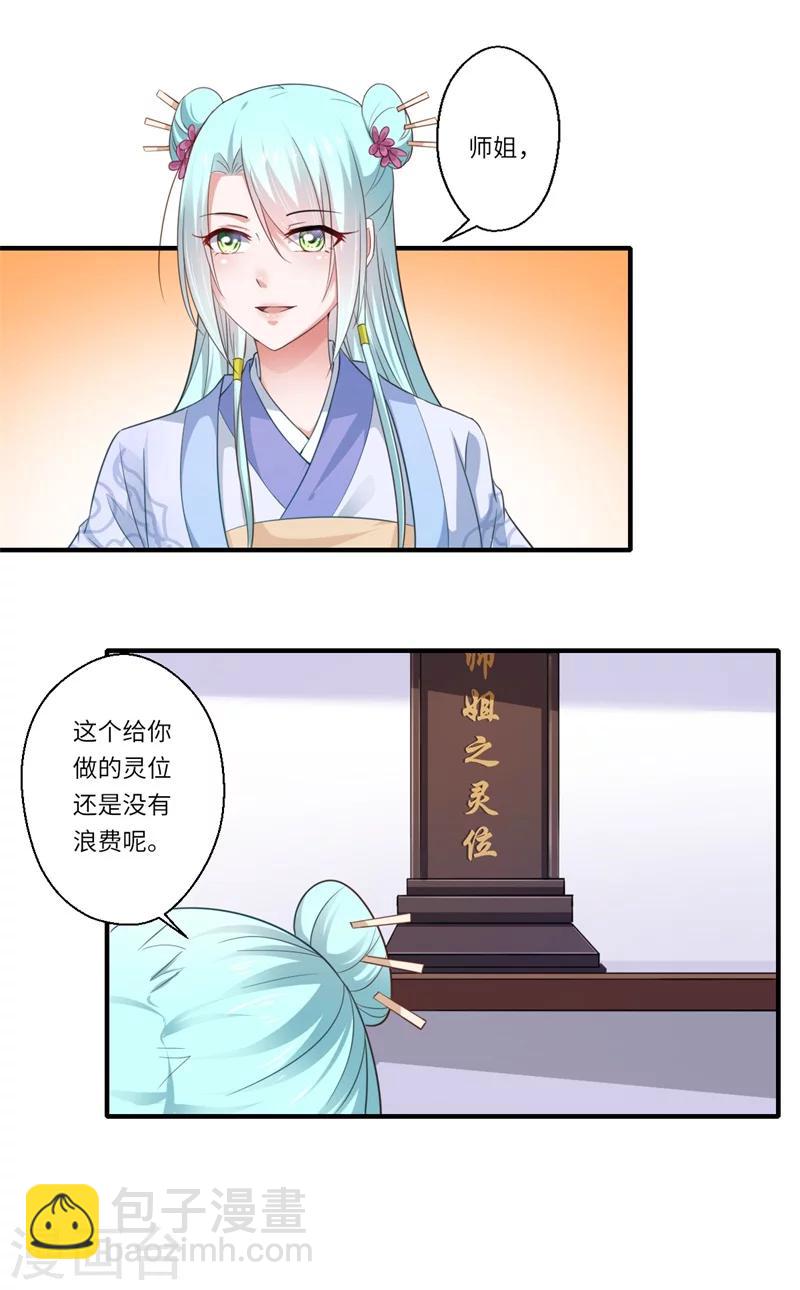 《倾世医妃要休夫》第124话 可儿的结局 第8页