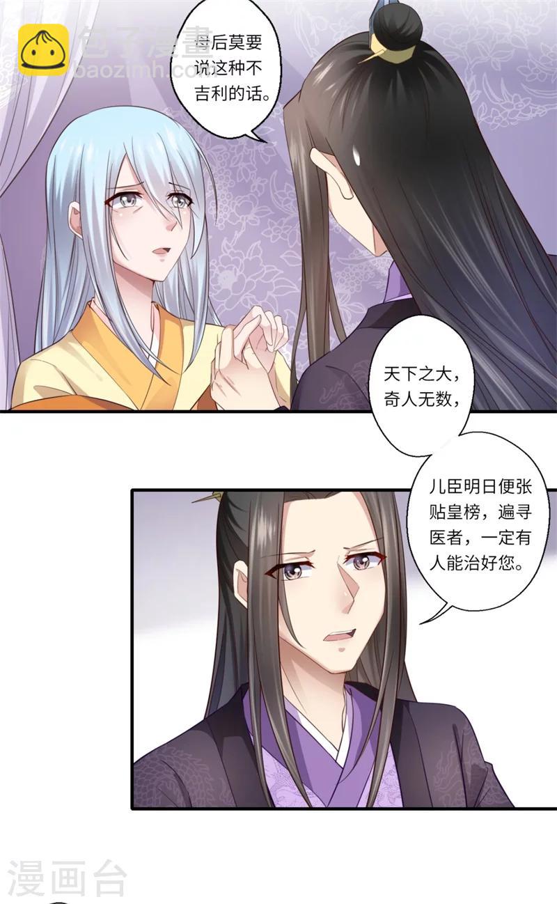 《倾世医妃要休夫》第128话 皇太后重病 第15页