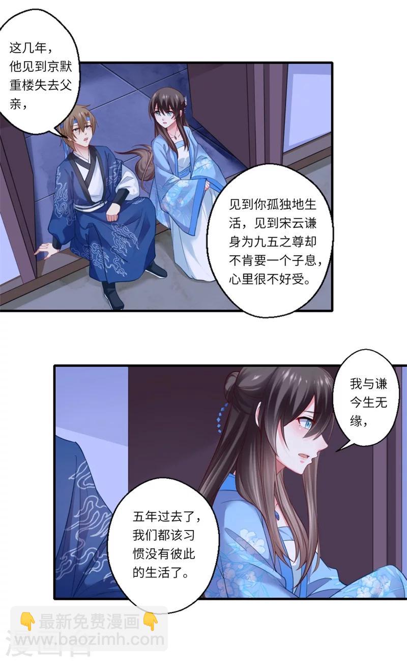 《倾世医妃要休夫》第128话 皇太后重病 第2页