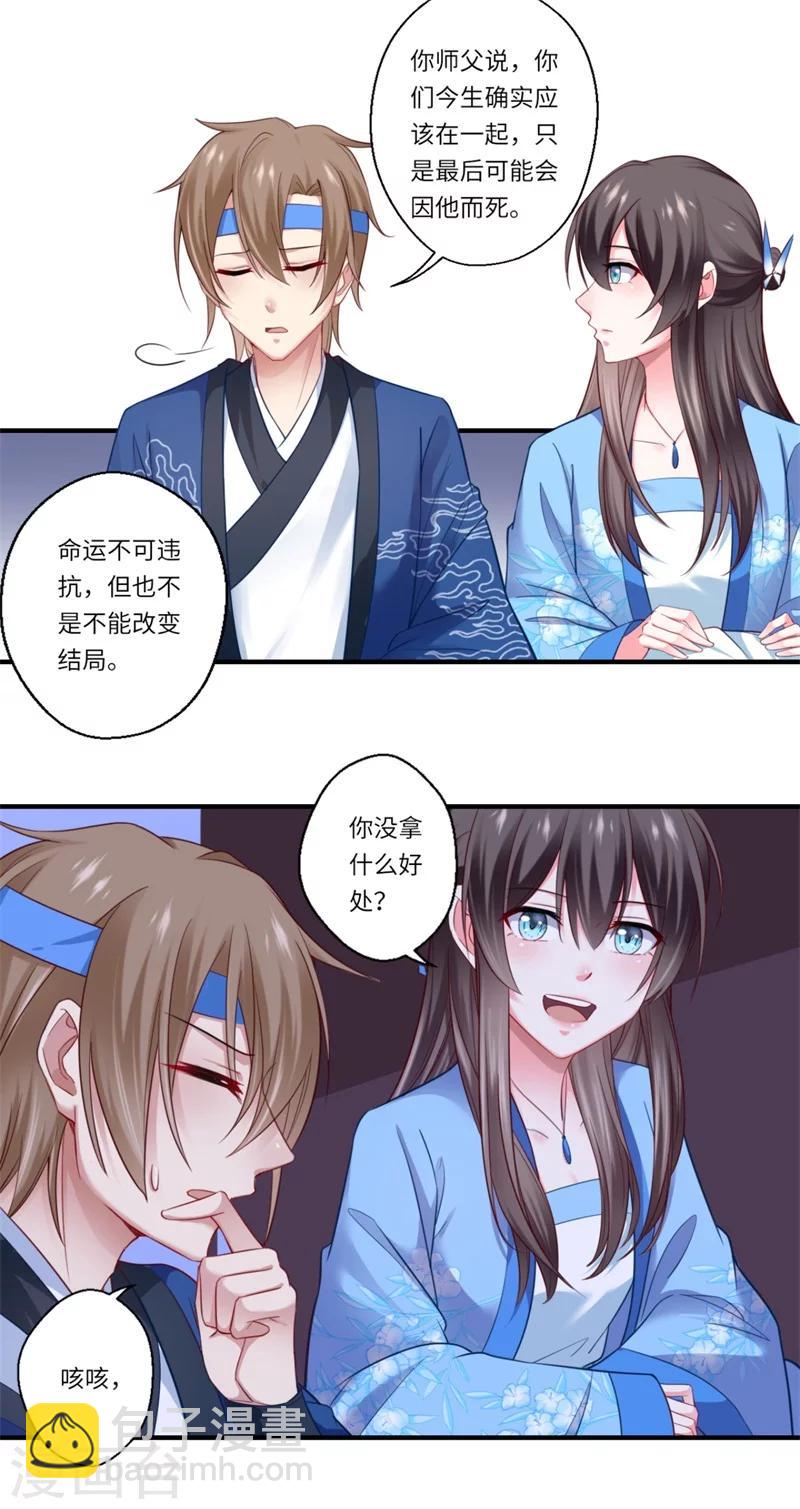 《倾世医妃要休夫》第128话 皇太后重病 第4页