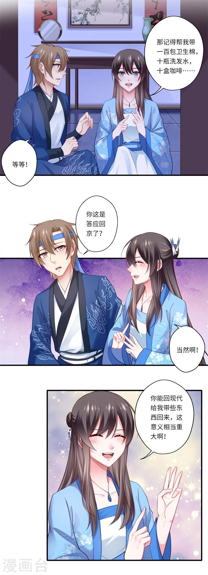 《倾世医妃要休夫》第128话 皇太后重病 第6页