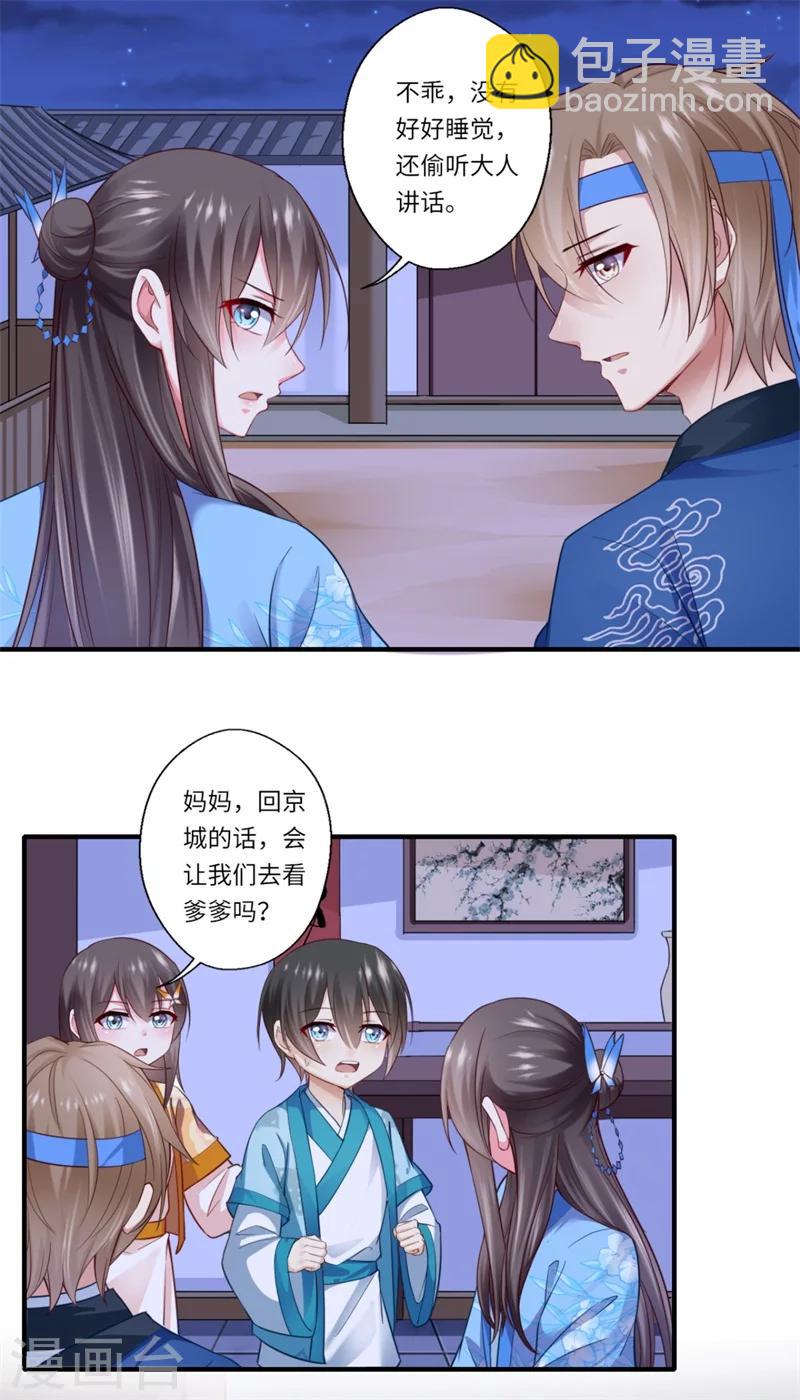 《倾世医妃要休夫》第128话 皇太后重病 第8页
