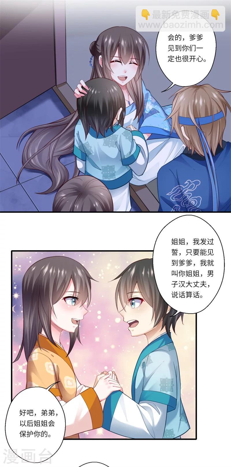 《倾世医妃要休夫》第128话 皇太后重病 第9页