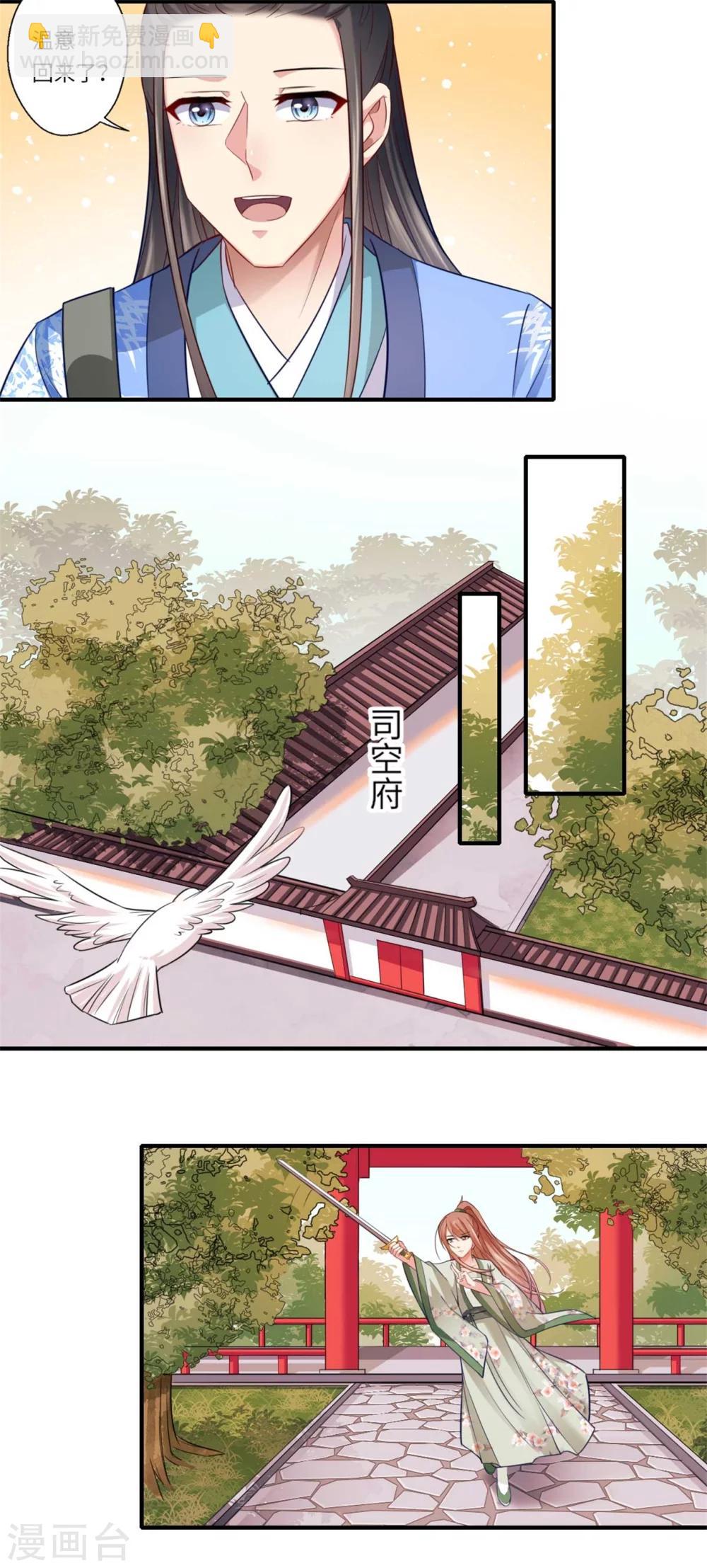 《倾世医妃要休夫》第129话 温意回京 第13页