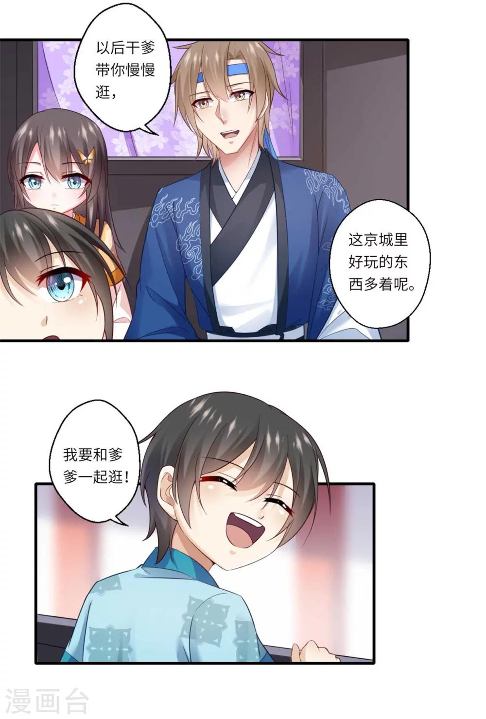 《倾世医妃要休夫》第129话 温意回京 第3页