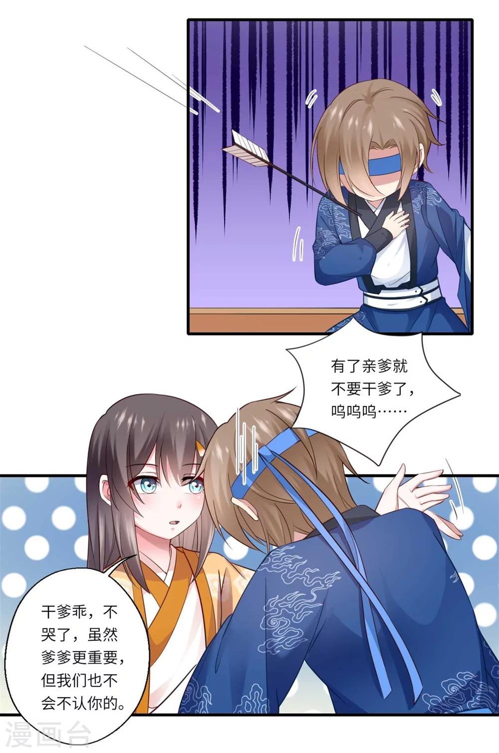 《倾世医妃要休夫》第129话 温意回京 第4页