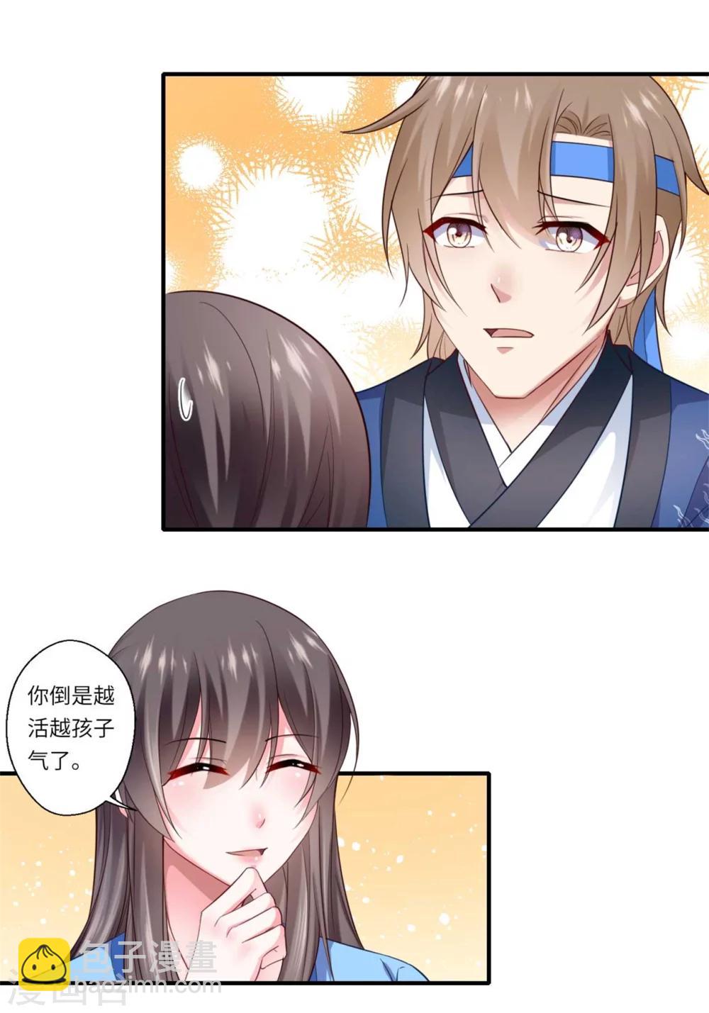 《倾世医妃要休夫》第129话 温意回京 第5页