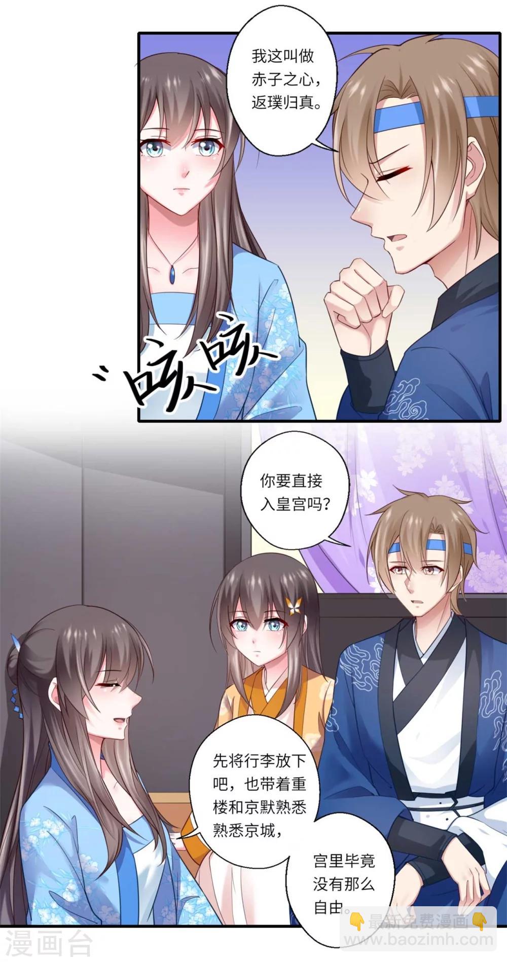 《倾世医妃要休夫》第129话 温意回京 第6页