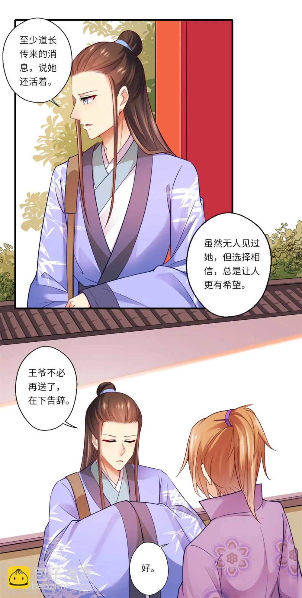 《倾世医妃要休夫》第129话 温意回京 第9页