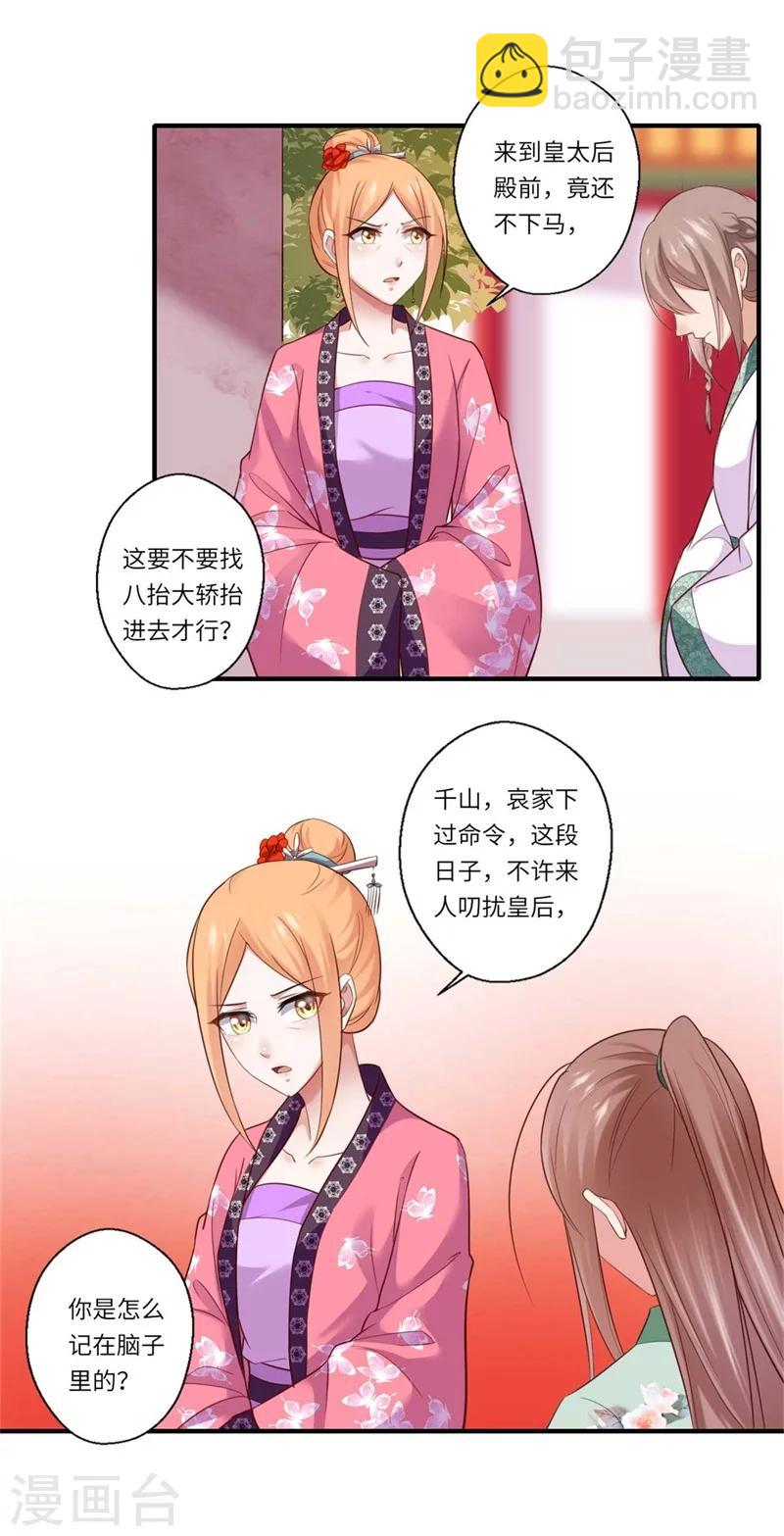 《倾世医妃要休夫》第131话 故人相见泪纵横 第10页