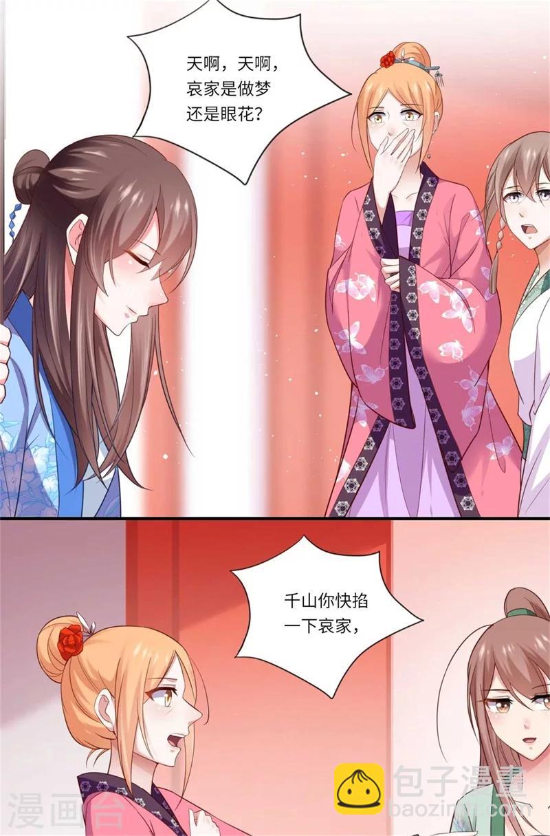 《倾世医妃要休夫》第131话 故人相见泪纵横 第12页