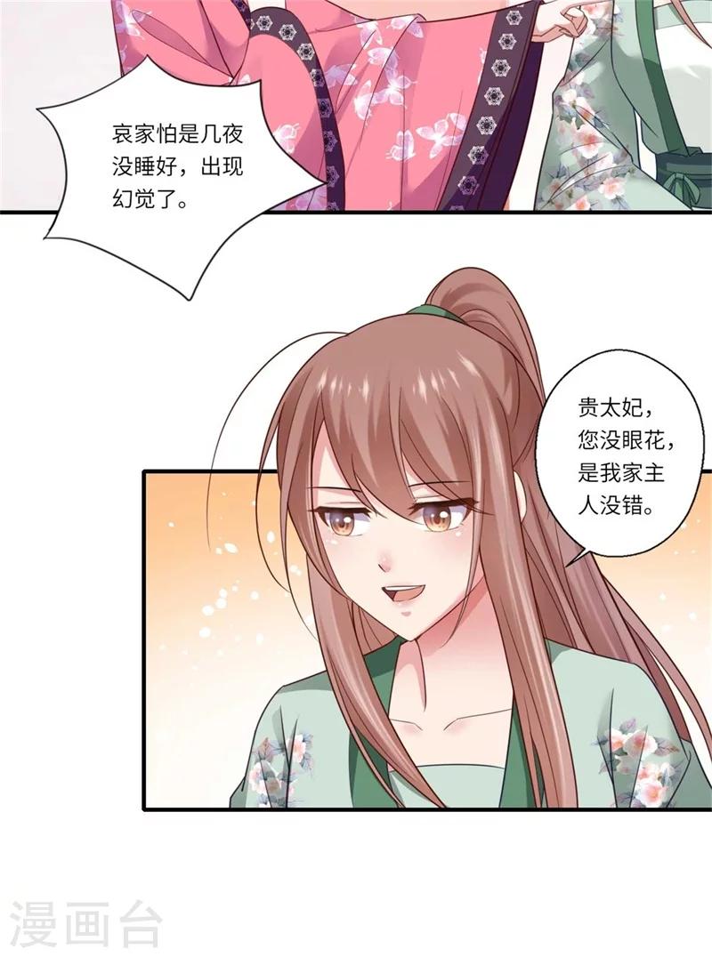 《倾世医妃要休夫》第131话 故人相见泪纵横 第13页