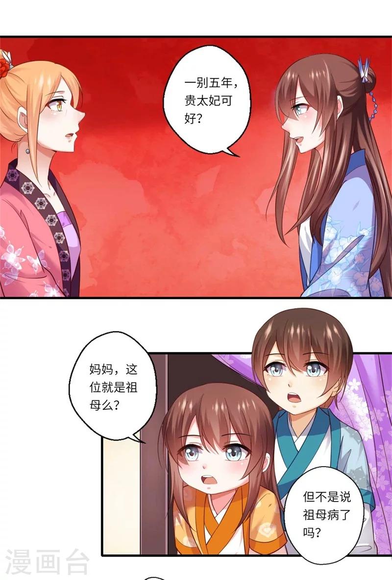 《倾世医妃要休夫》第131话 故人相见泪纵横 第14页