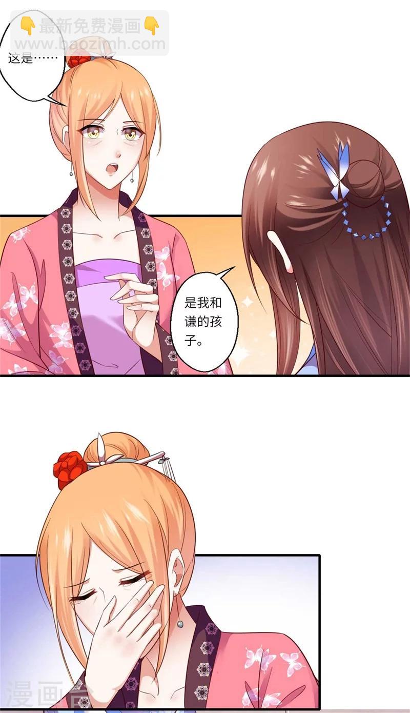 《倾世医妃要休夫》第131话 故人相见泪纵横 第16页