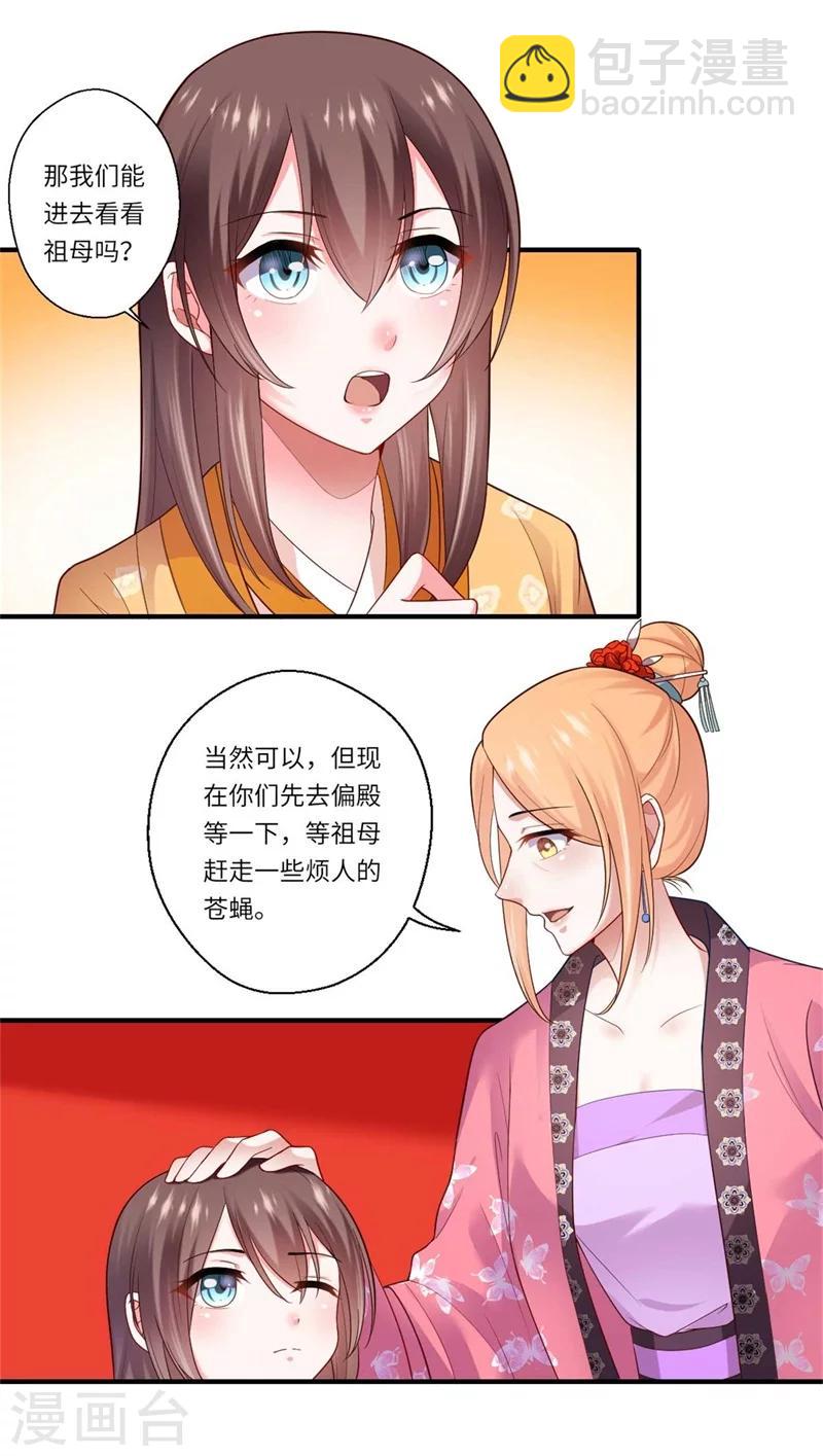 《倾世医妃要休夫》第131话 故人相见泪纵横 第18页