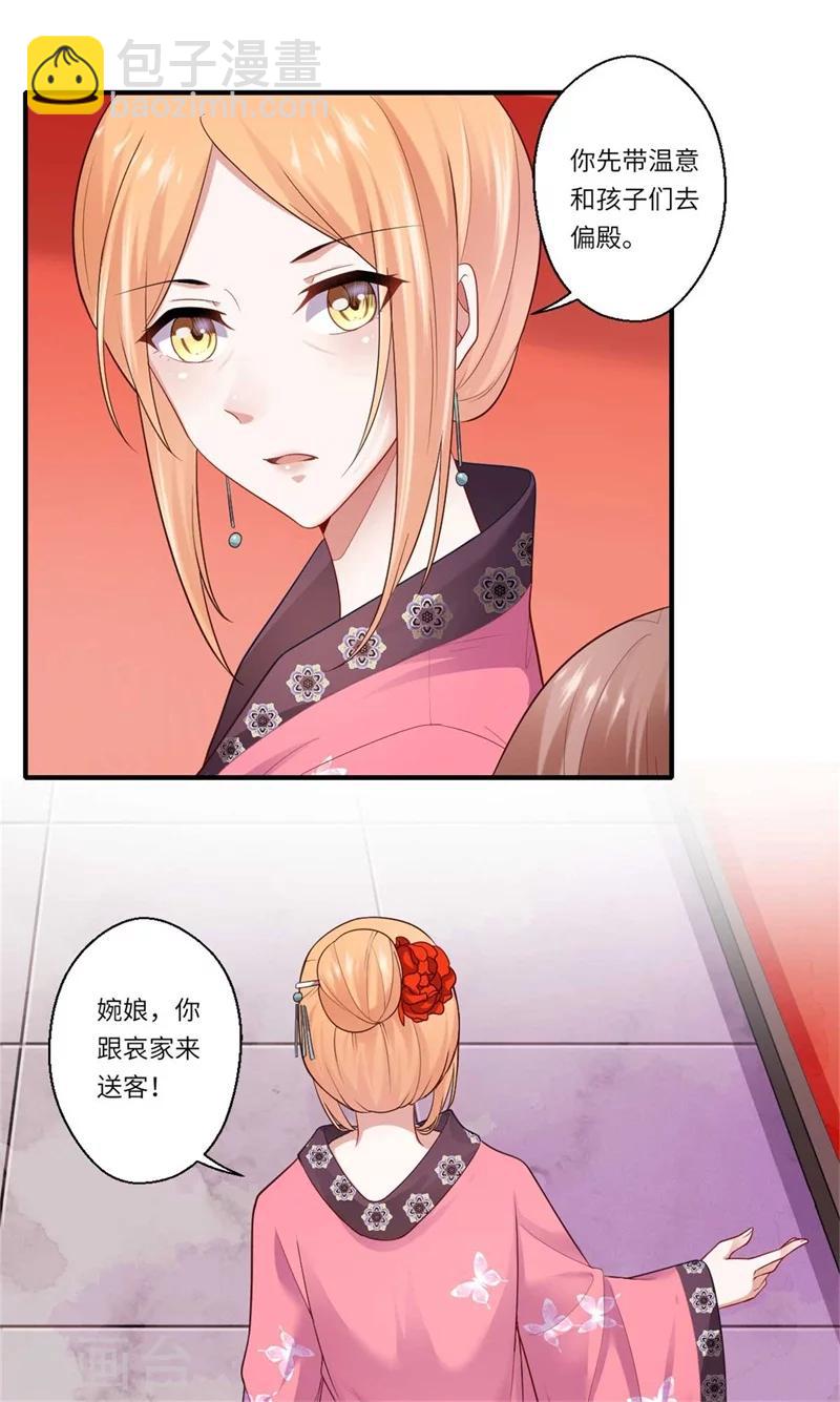 《倾世医妃要休夫》第131话 故人相见泪纵横 第19页