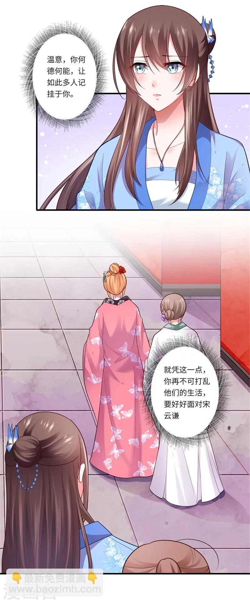 《倾世医妃要休夫》第131话 故人相见泪纵横 第21页