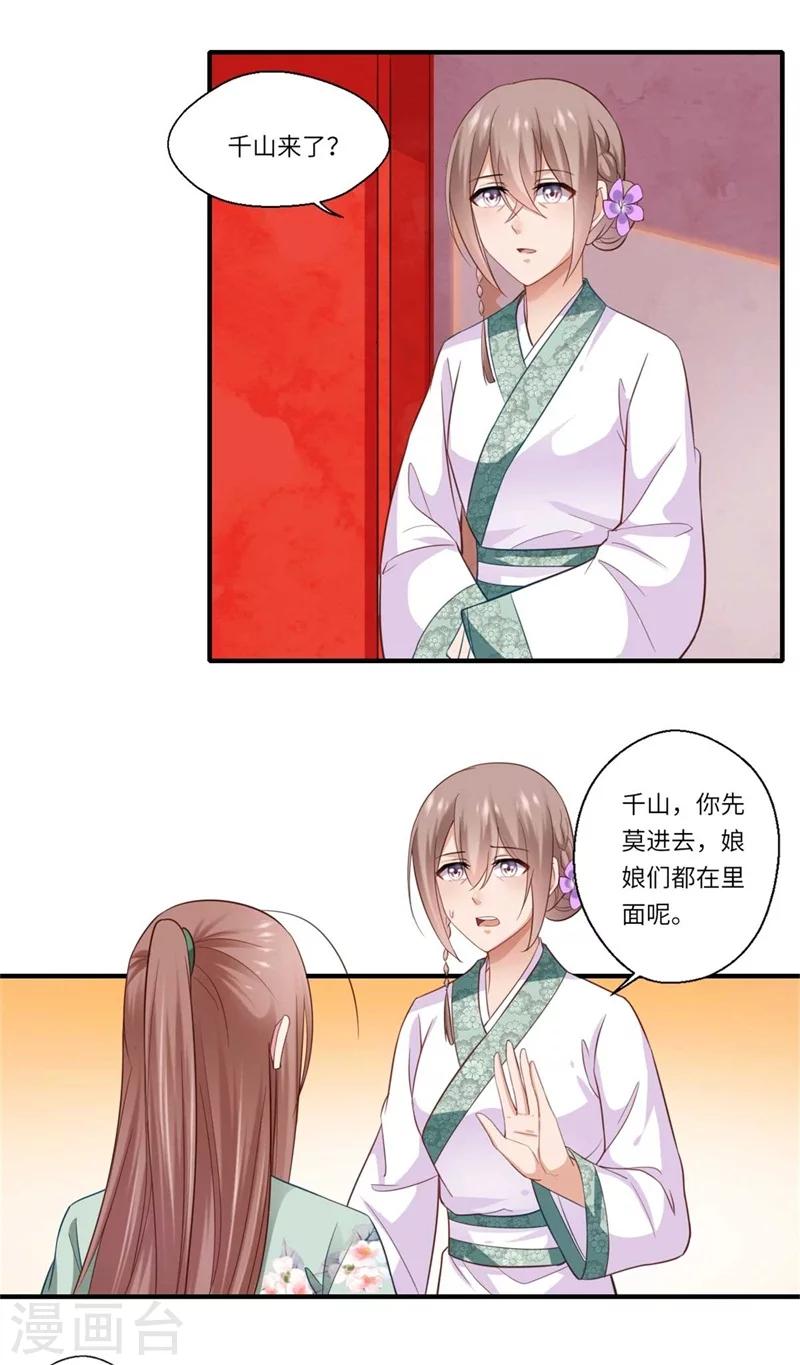 《倾世医妃要休夫》第131话 故人相见泪纵横 第5页