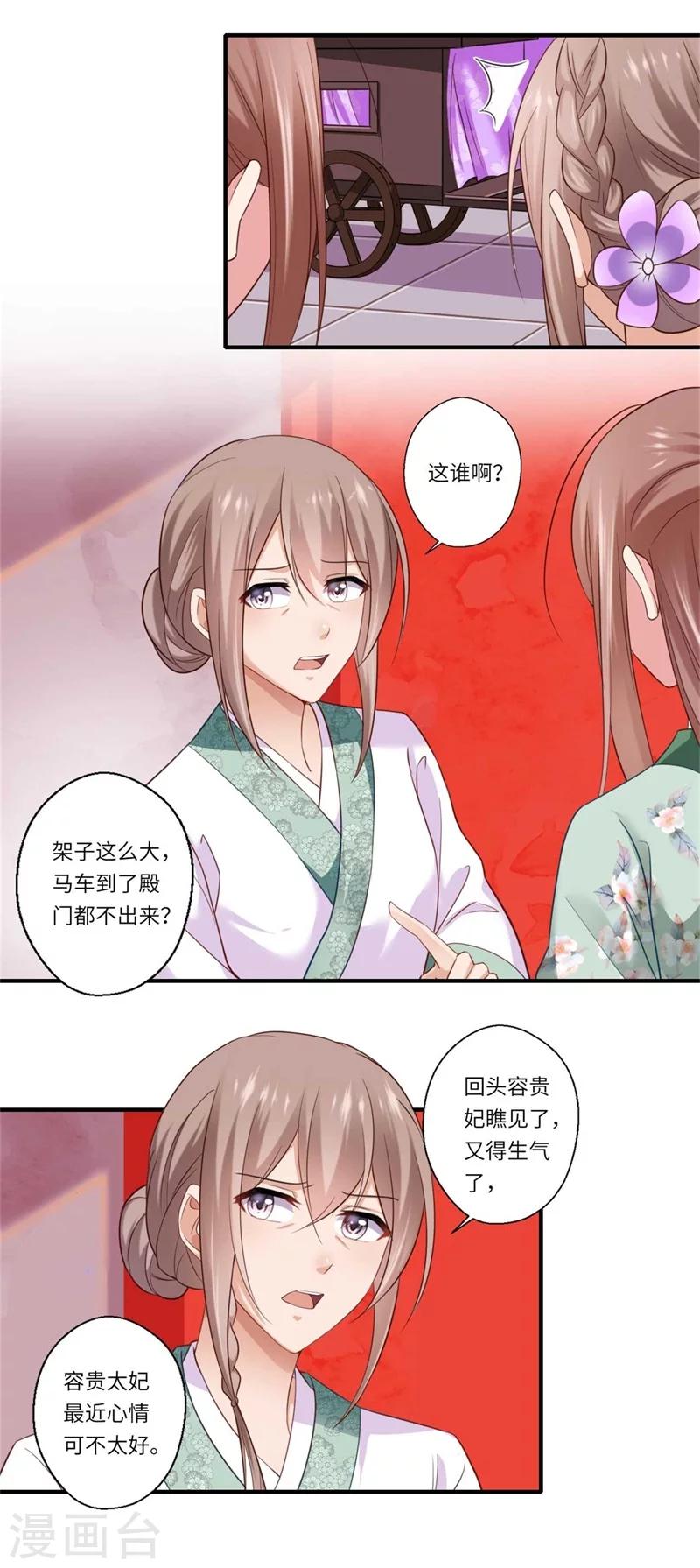 《倾世医妃要休夫》第131话 故人相见泪纵横 第7页