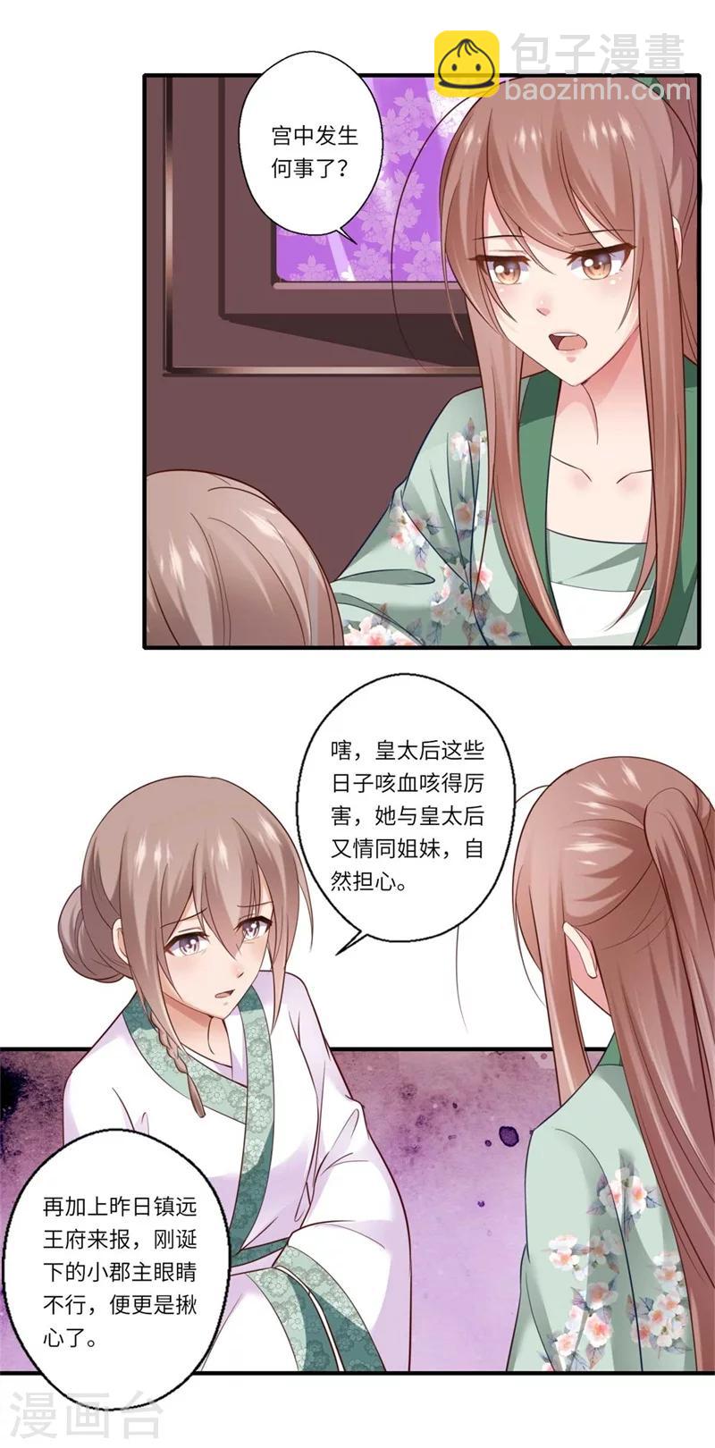 《倾世医妃要休夫》第131话 故人相见泪纵横 第8页