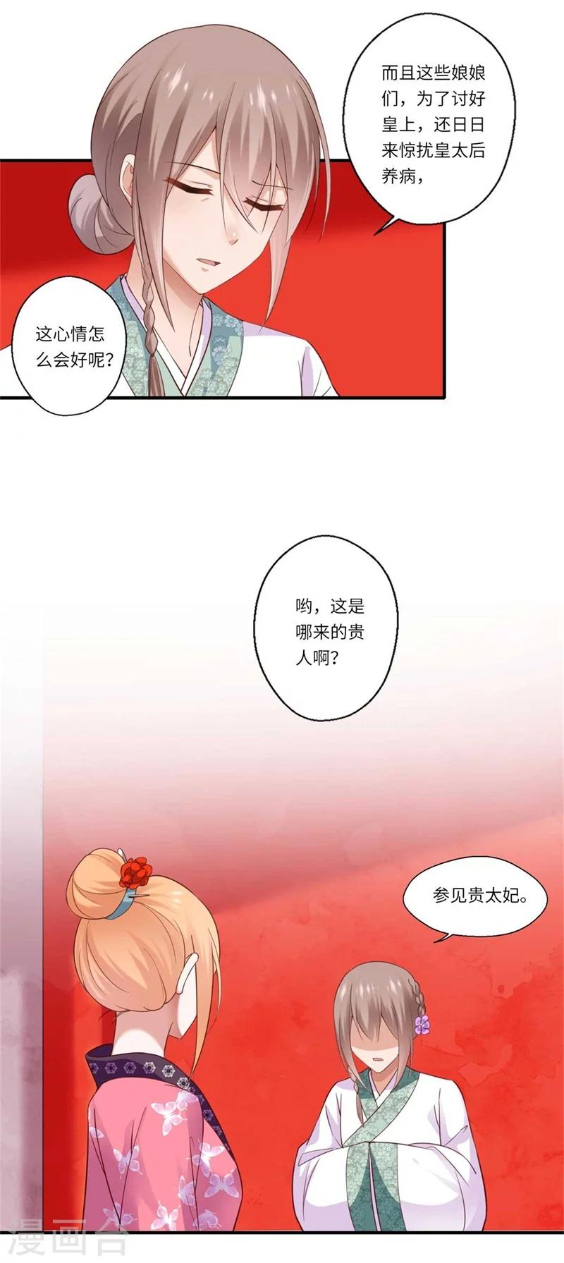 《倾世医妃要休夫》第131话 故人相见泪纵横 第9页