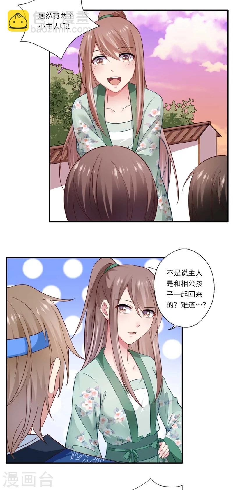 《倾世医妃要休夫》第130话 好好活着他不好吗？ 第12页