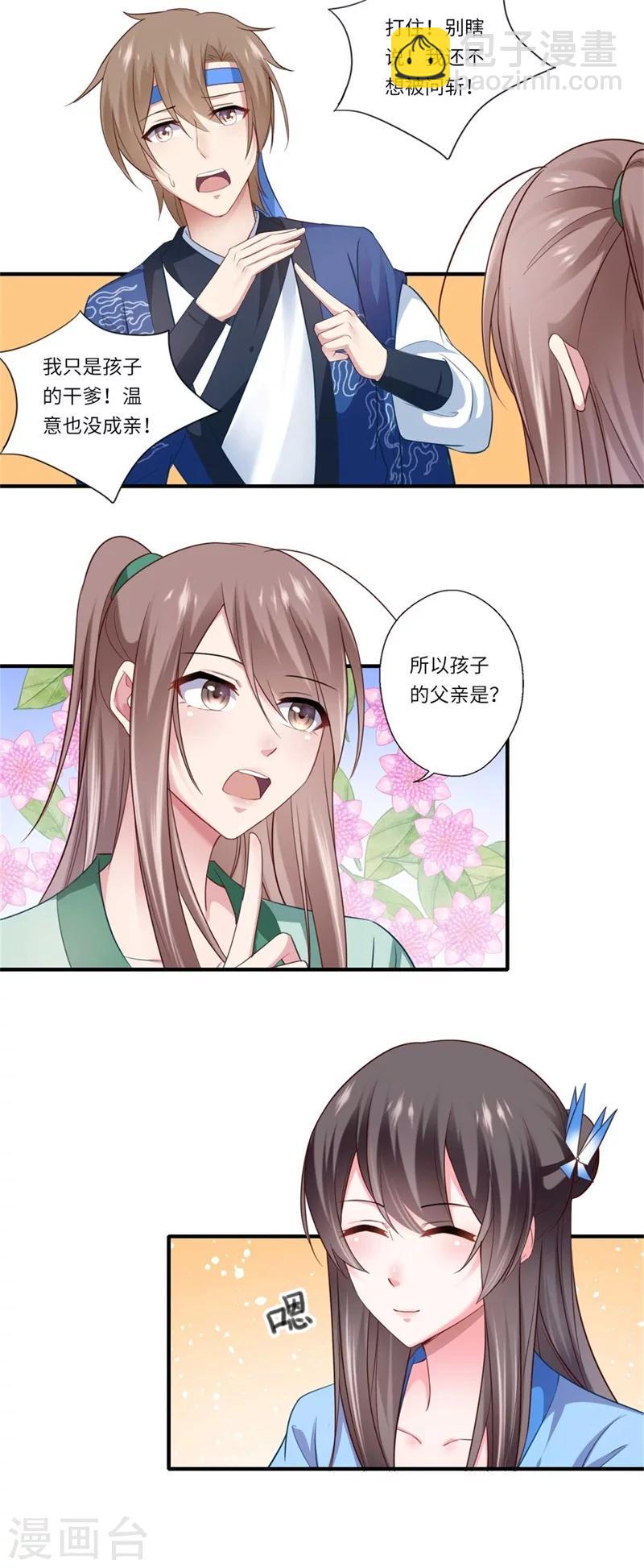 《倾世医妃要休夫》第130话 好好活着他不好吗？ 第13页